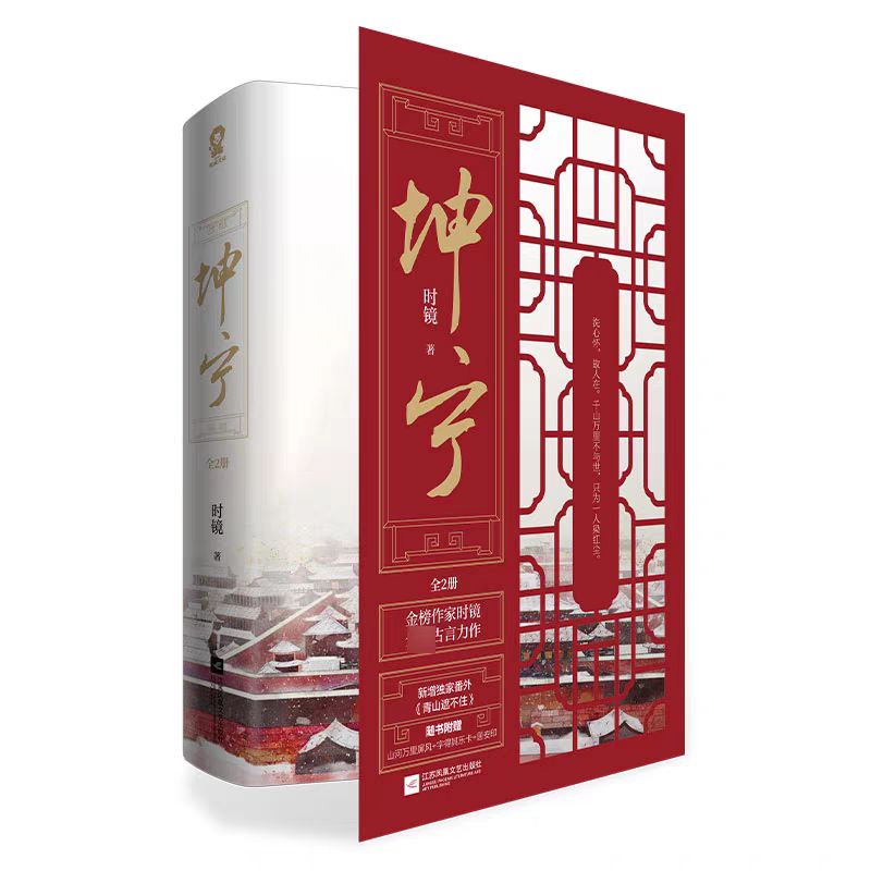 Kun Ning Novel English Translation