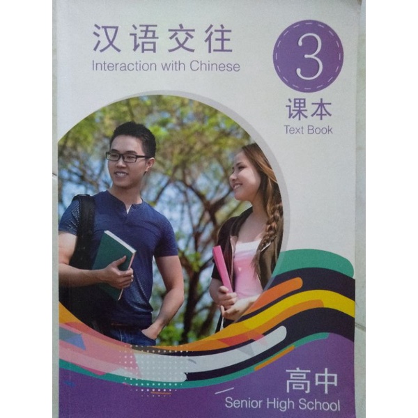 Buku Mandarin Interaction With Chinese (insight Publishings) Kelas 12 SMA (TEXT BOOK)