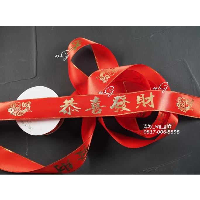 

Premium Product!!! Pita Imlek / Sincia / Chinese New Year; Lebar 3.8 Cm;Panjang 12.5 Yard - Paling Diminati