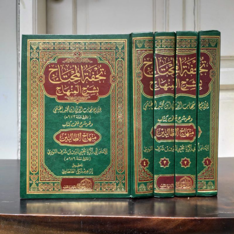 TUHFATUL MUHTAJ BI SYARHIL MINHAJ تحفة المحتاج