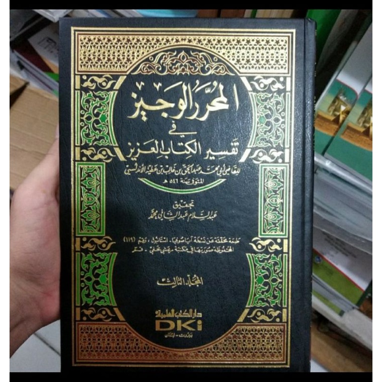 kitab Al muharror wajiz / tafsir Ibnu Athiyyah