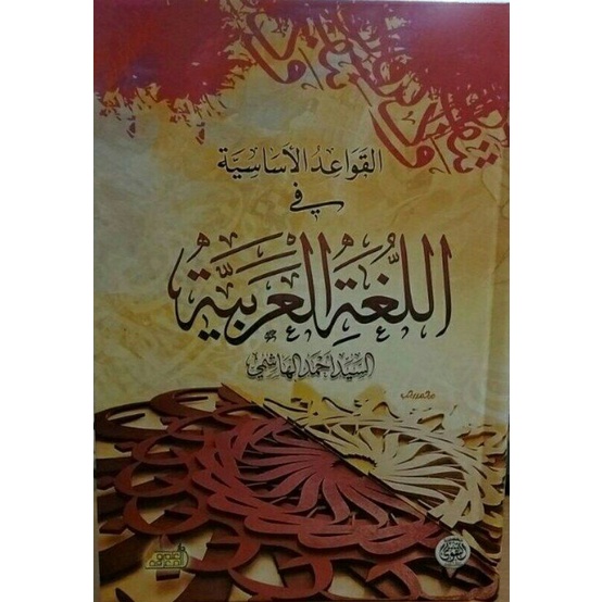 

القواعد الأساسية _qowa'id asasiyyah