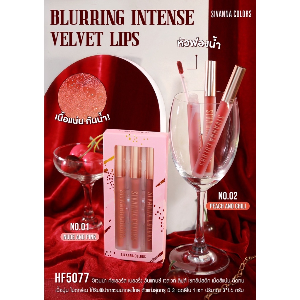 Sivanna Colors Blurring Intense Velvet Lip HF5077/LIPSTIK/SIVANNA/LIPBALM/PEWARNA BIBIR/PELEMBAB BIBIR