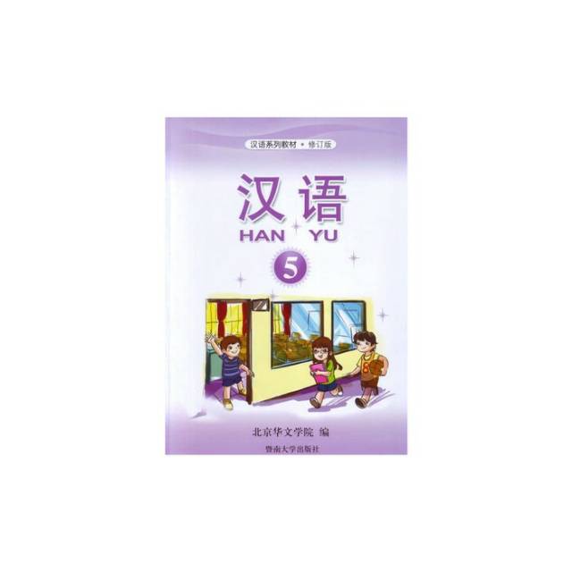 Hanyu 5 Buku Mandarin | Buku Cetak Hanyu 5 & Buku Latihan