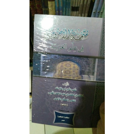 

متممة الآجرومية Mutamimah jurumiyah
