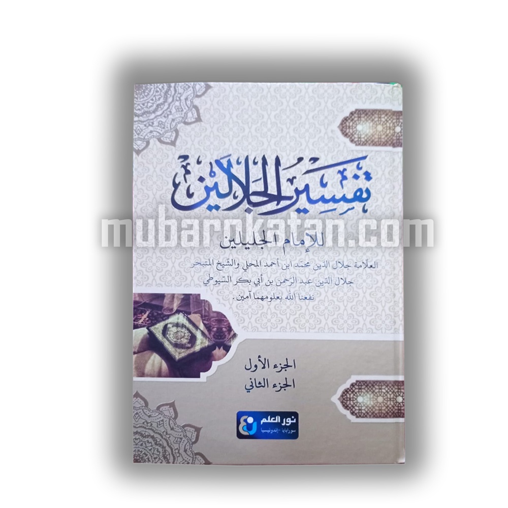 Tafsir Jalalain Kitab Kuning 30Juz Tafsiran Al quran | tafsir jalalain | kitab syarah tafsir jalalai