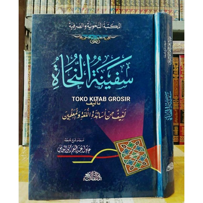 

سفينة النحاة Safinatun najah