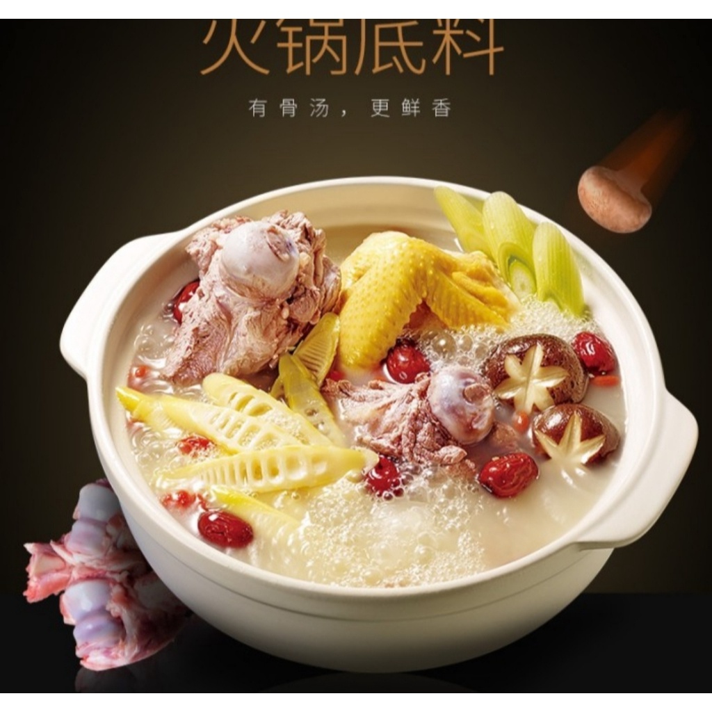 Haidilao Qing Tang/Haidilao Pork Bone 海底捞清汤火锅底料