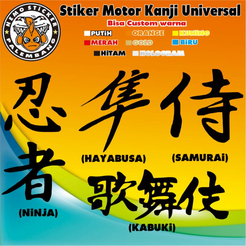 stiker cutting motor ninja cbr tulisan jepang ninja, samurai, hayabusa, kabuki stiker kanji (bisa co