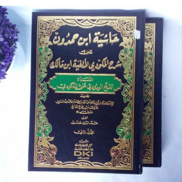 Hasiyah Ibnu Hamdun