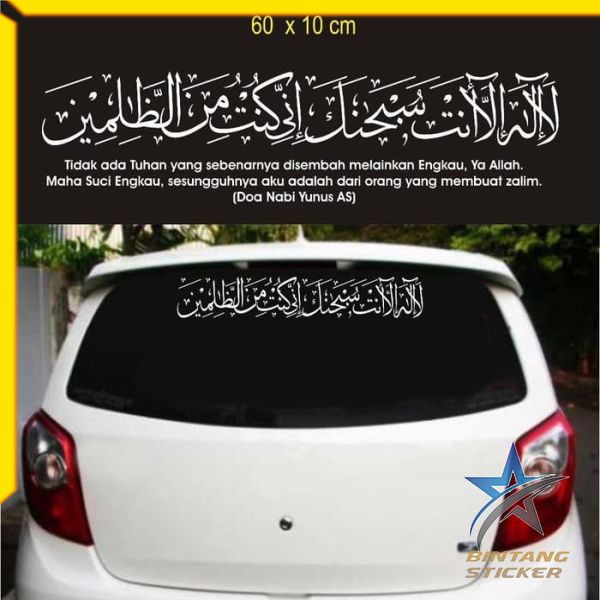 TERMURAH stiker kaca mobil doa nabi yunus BINTANG STICKER