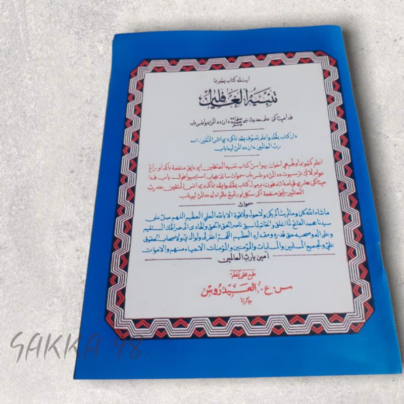 TANBIHUL GHOFILIN MELAYU KITAB TANBIH GOFILIN TERJEMAH MELAYU ARAB MELAYU MATAN zcf3