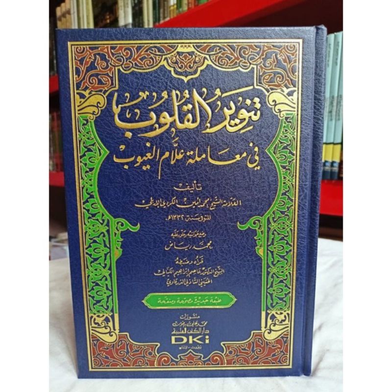 tanwirul qulub dki beirut kuning darul fikr تنوير القلوب