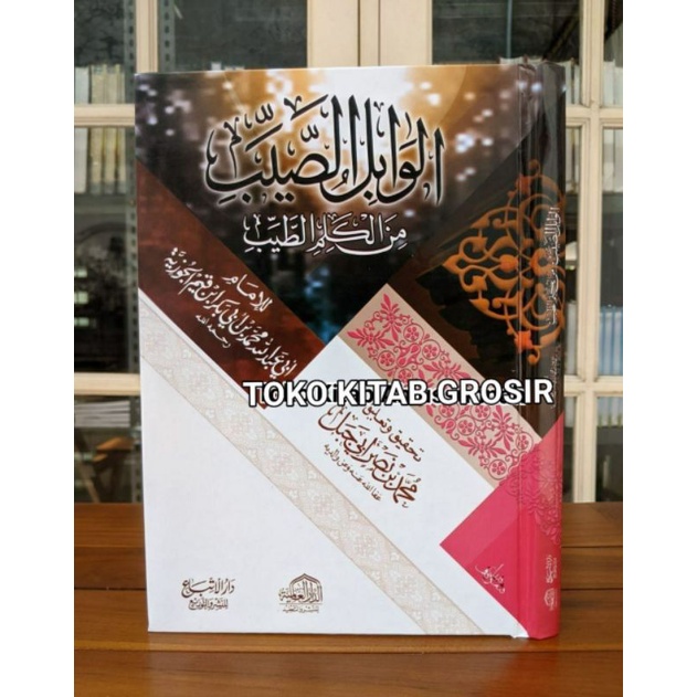 

الوابل الصيب AL WABIL ASH SHOYYIB MIN AL KALIM ATH THAYYIB