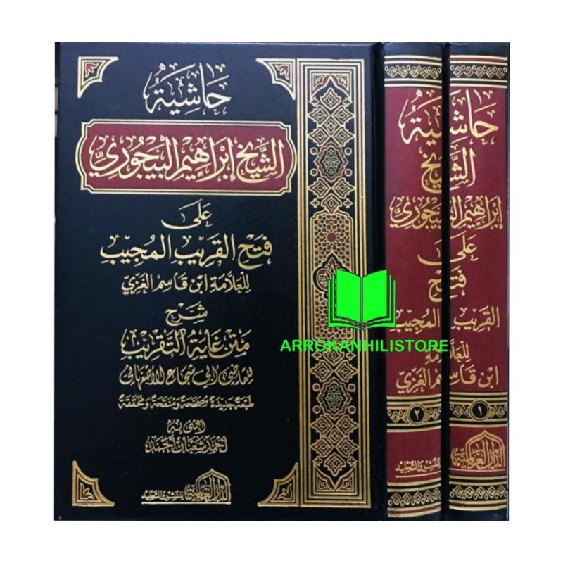 Jual Kitab Hasyiah Baijuri Hasyiyah Baijuri Hasiyah Bajuri Dar Alamiyah