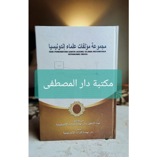Kitab Majmuat Muallafat Ulama Indonesia | Seri Penerbitan Karya Agung Ulama Nusantara Sepanjang Masa