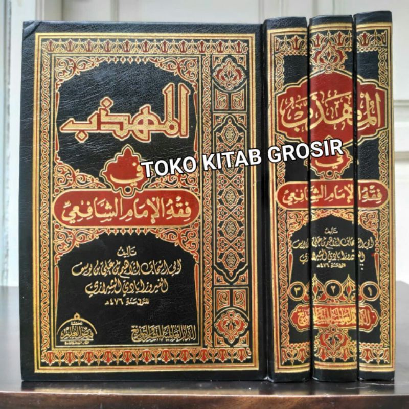 

AL-MUHADZDZAB. muhadzab المهذب