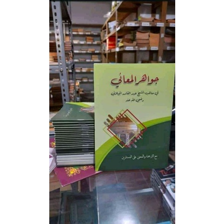 

Terjemah Jawahirul maani / Jauhar maani
