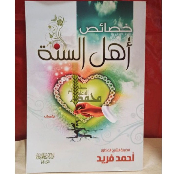 خصائص أهل السنة KHOSHOISHU AHLI SUNNAH