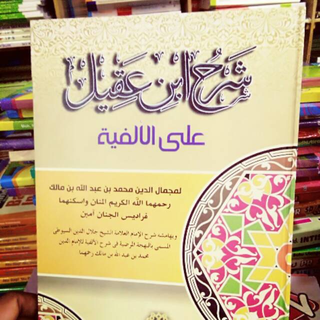 Syarh Ibnu Aqil Al Fiyah