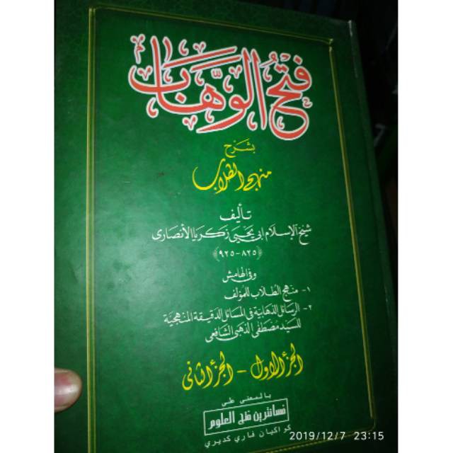 Fathul wahab makna pesantren