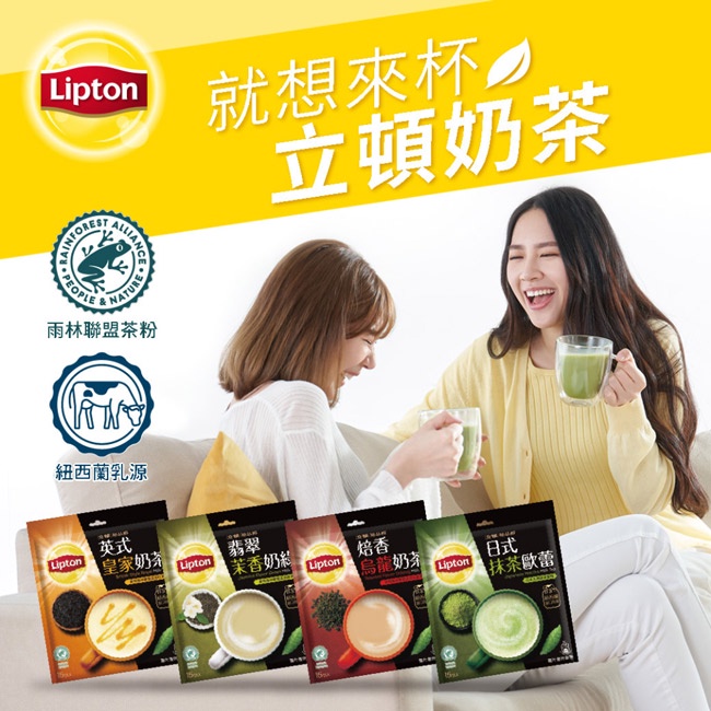 

Lipton Milk Tea Taiwan - Original, Less Sugar, British Style, Japanese Matcha, Jasmine Green