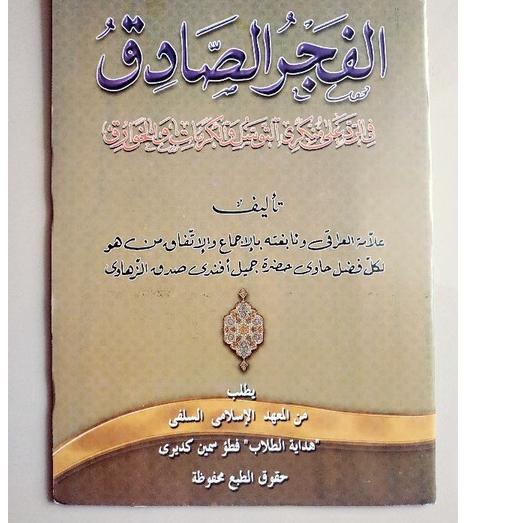 

(X39) KITAB FAJRUS SHODIQ KOSONGAN FAJAR SHODIQ SODIQ SODIK KOSONGAN paling murah