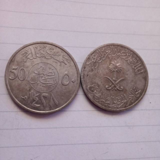 Uang koin lama 50 halala Arab Saudi tahun 1408 H