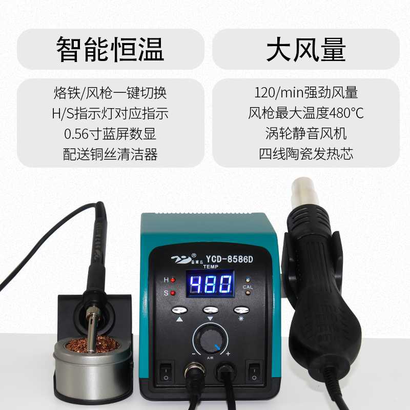 YCD Desoldering Heat Gun + Solder dengan Station 220V/750W - 8586D