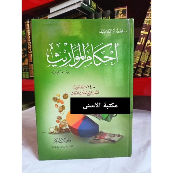Ahkamul Mawarits / AHKAMUL MAWARIS / AHKAM AL MAWARITS