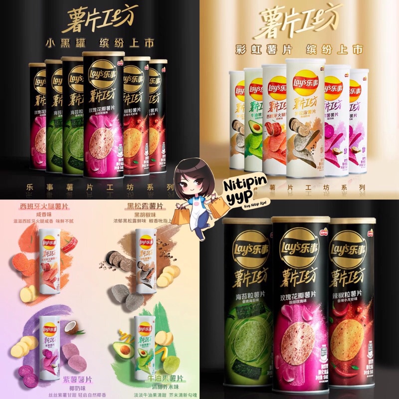 [SPECIAL EDITION] Lay’s Potato Chips BLACK &amp; WHITE Series - Keripik Lays China LiXian Double Varian Flavour (104gr)