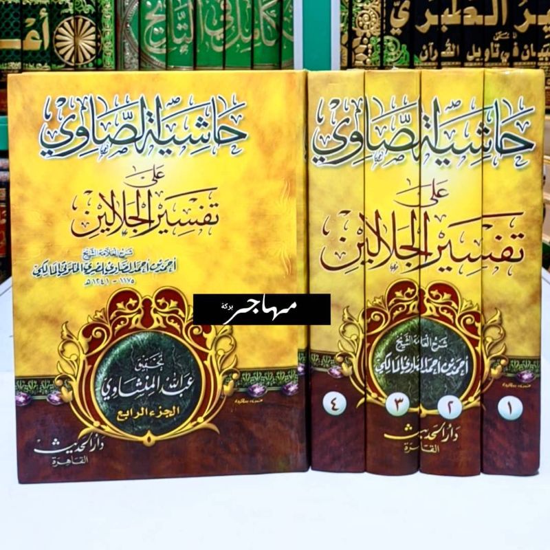 Tafsir as Showi darul hadist mesir Syarah Tafsir Jalalain - tafsir sowi