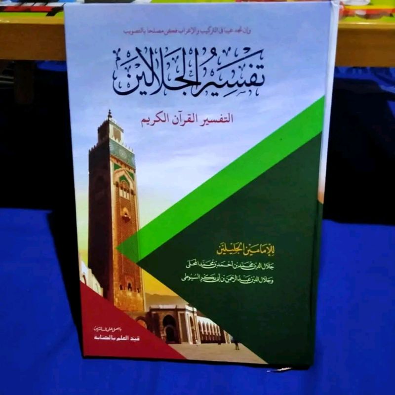 Tafsir jalalain makna bojonegoro/Kitab Tafsir Jalalain Makna Pesantren Jawa lengkap