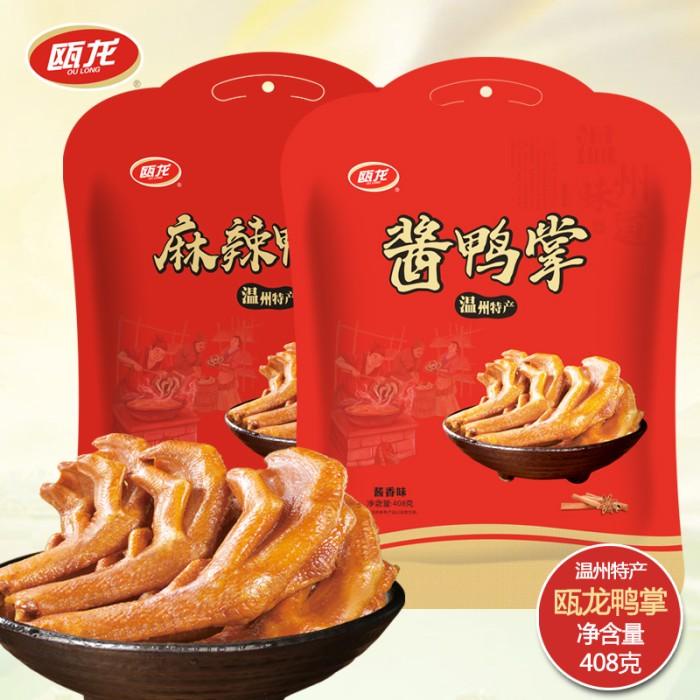 

Ou Long Mala Ya Zhang Duck Feet Kaki Bebek Siap Makan Berkualitas