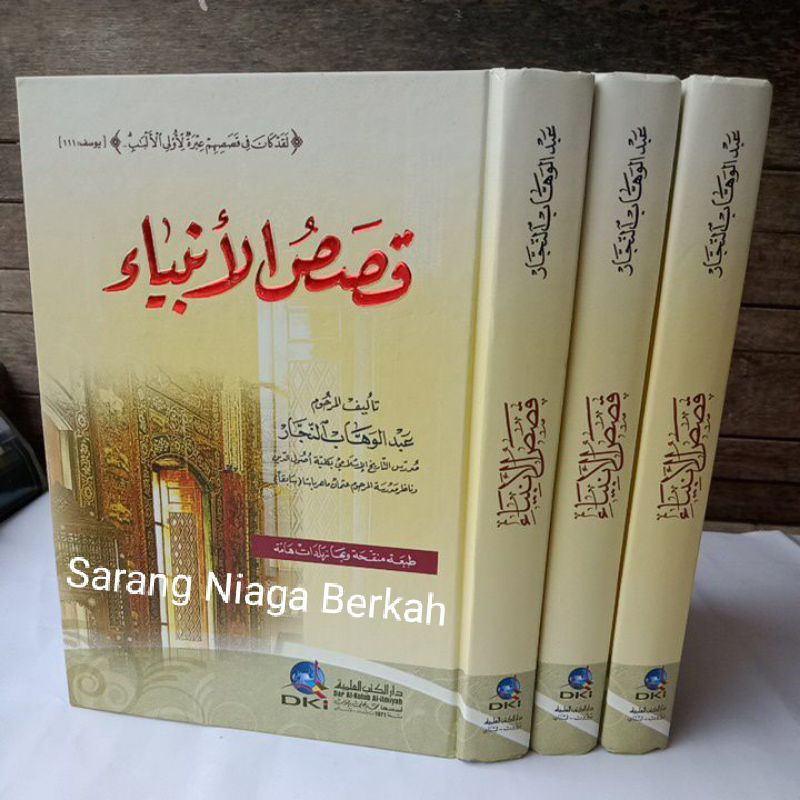 Qoshosul Anbiya' - Qoshosul Anbiya - Qososul Anbiya'