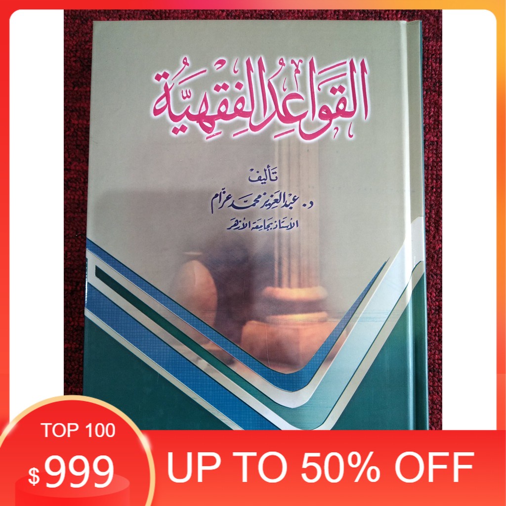 Qawaid Al Fiqhiyah