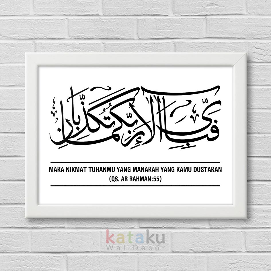 Hiasan Dinding Kaligrafi Qs Ar Rahman 55 Wall Decor Poster Dekorasi Rumah Islami Shopee Indonesia