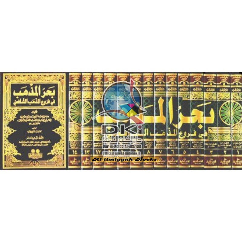 

002 Kitab Bahrul madzhab بحر المذهب في فروع المذهب الشافعي 1/14 Fiqih
