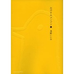 Oyasumi Punpun 1 - Goodnight Punpun - Komik Manga Bahasa Jepang Import