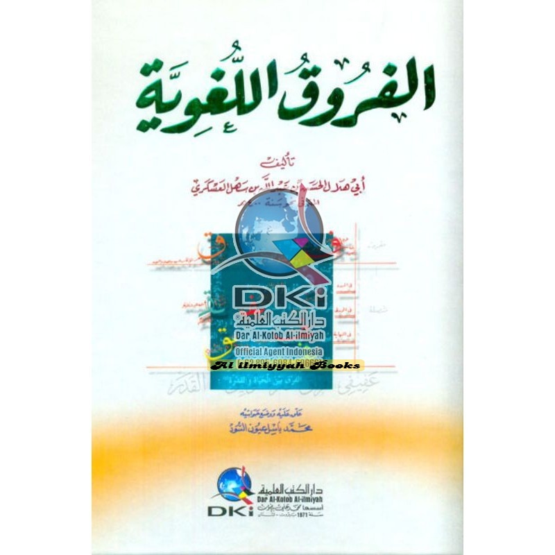 Kitab al Furuq Lughowi ( nahwu ) dki الفروق اللغوية - لونان DKI BEIRUT LEBANON