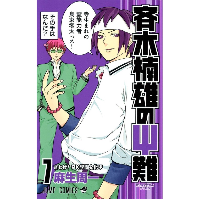 Saiki Kusuo no Psi Nan 7 - The Disastrous Life of Saiki Sainan - Gag Manga