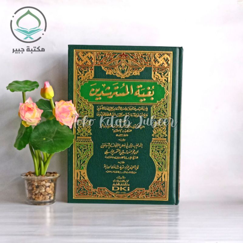 Bughyatul Mustarsyidin - Bughyah Al Mustarsyidin - Bughyah DKI Beirut - بغية المسترشدين