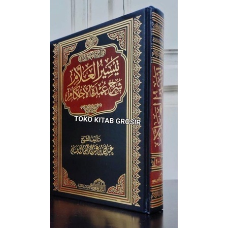 

تيسير العلام شرح عمدة الأحكام" TAISIRUL ALLAM SYARH UMDATIL AHKAM