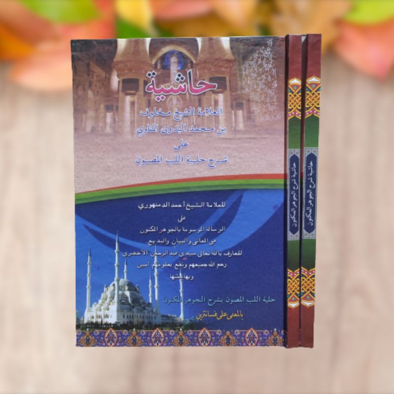 Kitab Makhluf/Mahluf Syarah Jauharul Maknun-Makna Pesantren-Petuk-makhluf Petuk