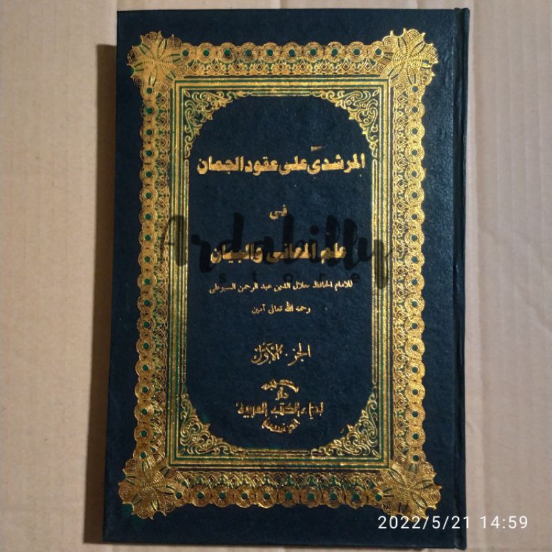 AL MURSIDI, MURSIDI, MURSYIDI SYARAH UQUDUL JUMAN DARUL IHYA
