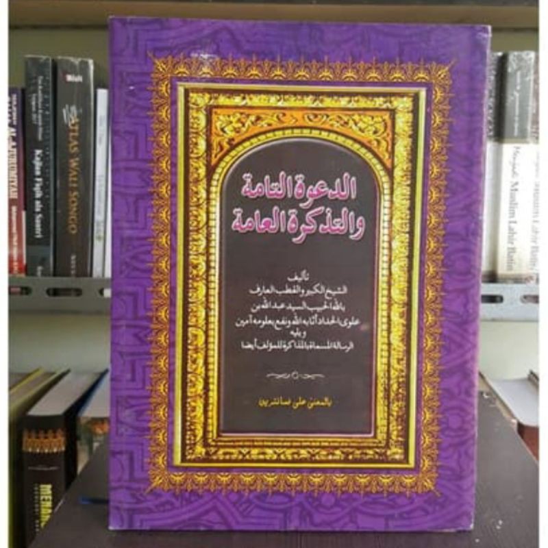 Kitab Da'watut Tammah - Dakwatut Tamah Makna Pesantren Petuk