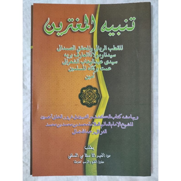 Kitab Tambihul Mughtarin Makna Pesantren Petuk