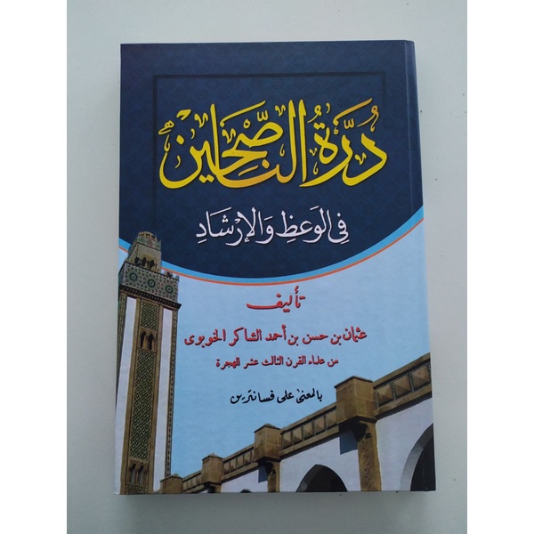 

Durrotun Nasihin Makna Pesantren/Kitab Petuk/Kitab Kuning/Mbah Santri