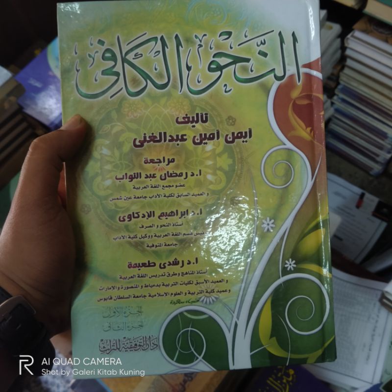 AN NAHWU AL KAFI - Nahwul kafi - taufiqiyah - النحو الكافي