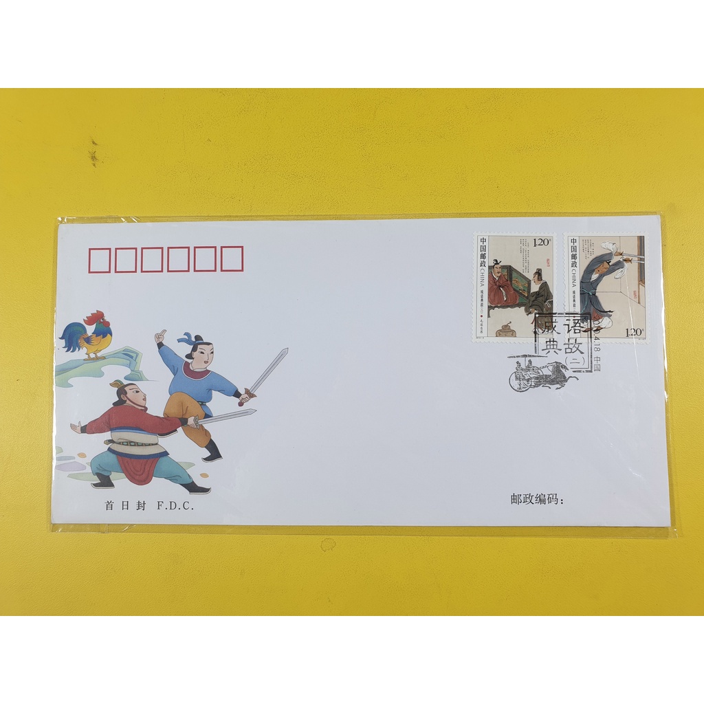 

Perangko SHP China Stories of Idioms 2nd Series 2010